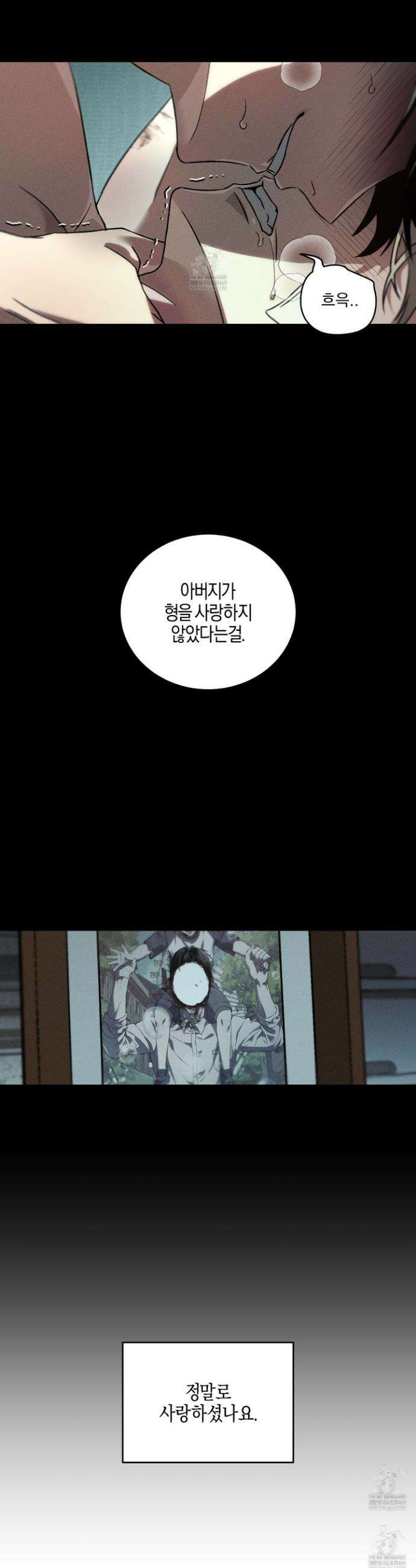 배교의 형제 1화 8