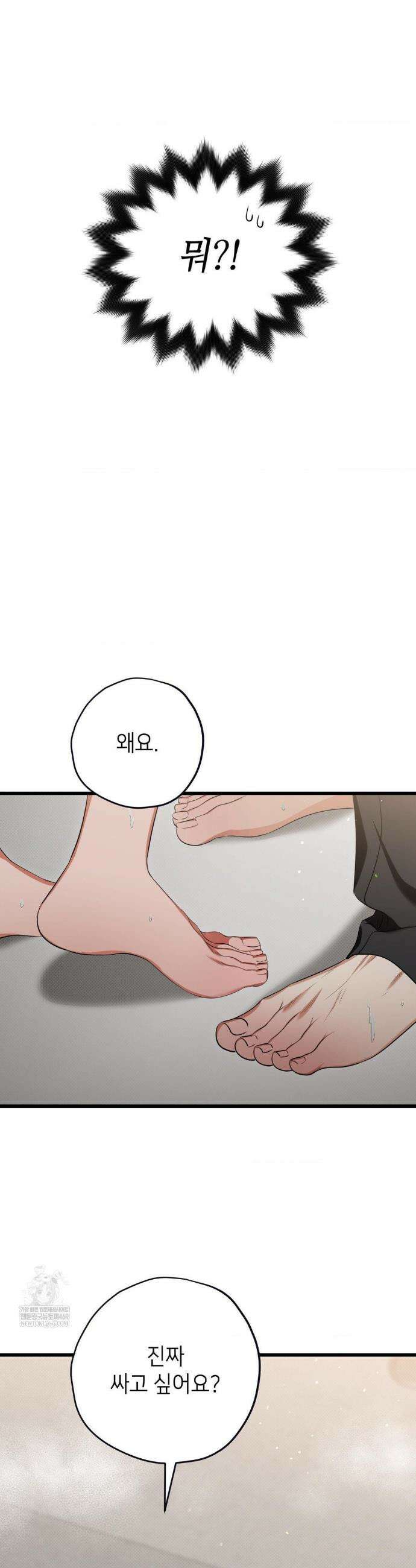 힛 미 하드 5화 9