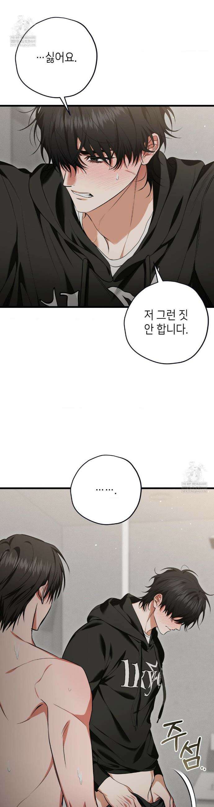 힛 미 하드 5화 12