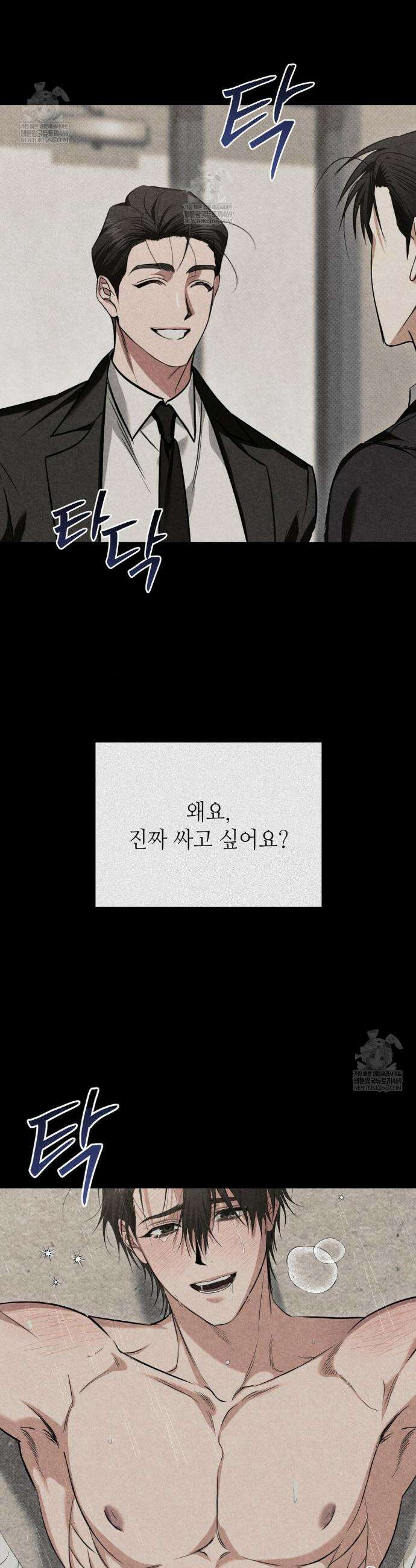 힛 미 하드 5화 28