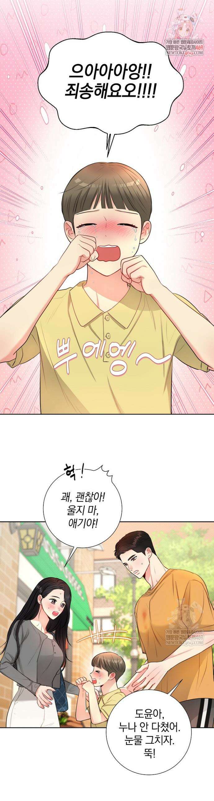 네가 온 여름 46화 1