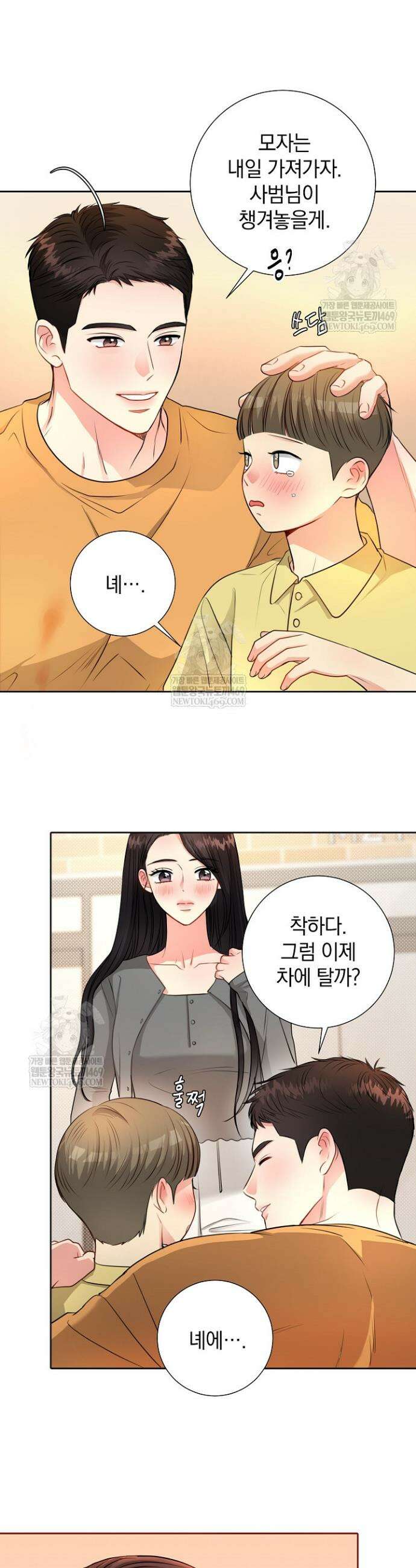 네가 온 여름 46화 2