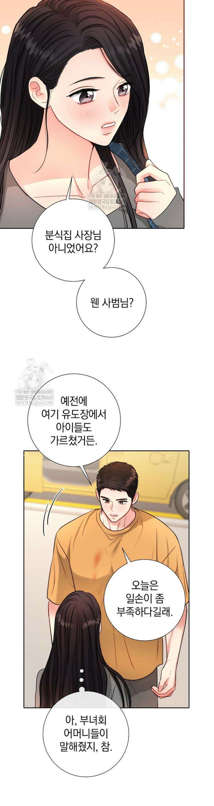 네가 온 여름 46화 3