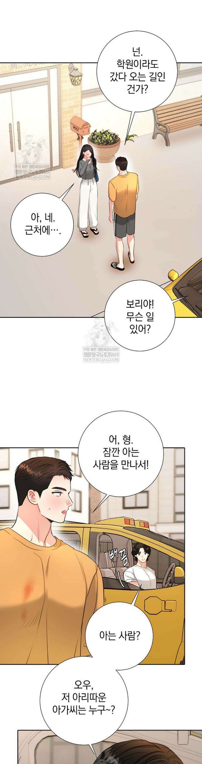 네가 온 여름 46화 4