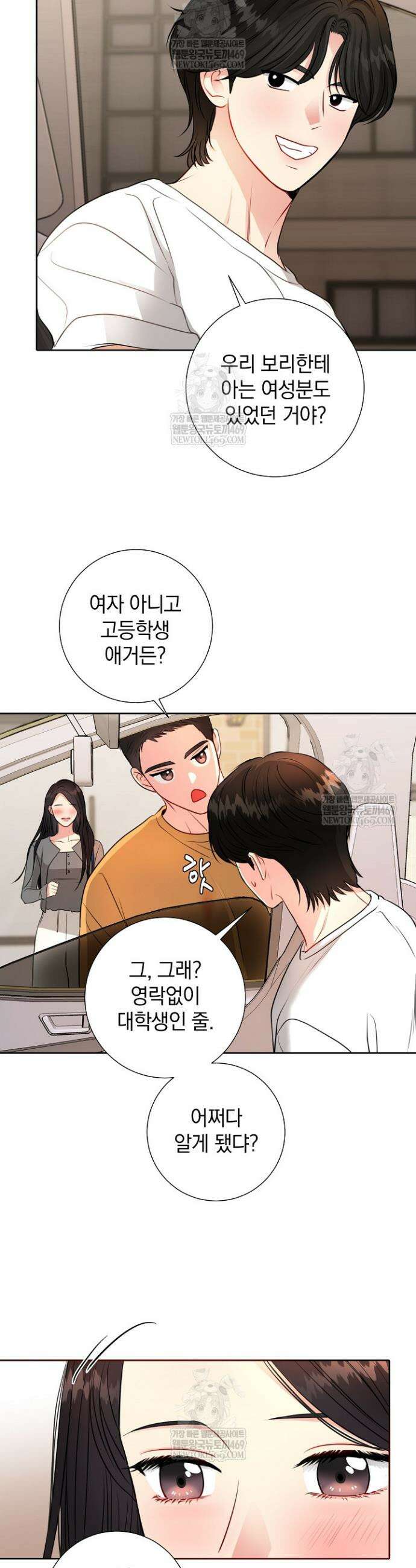 네가 온 여름 46화 5