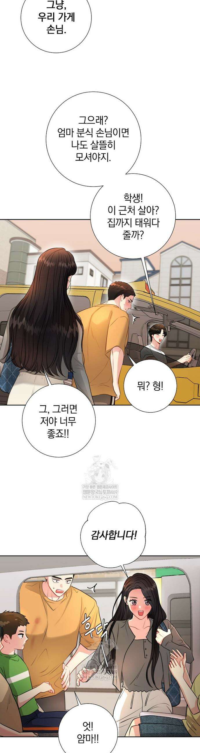 네가 온 여름 46화 6