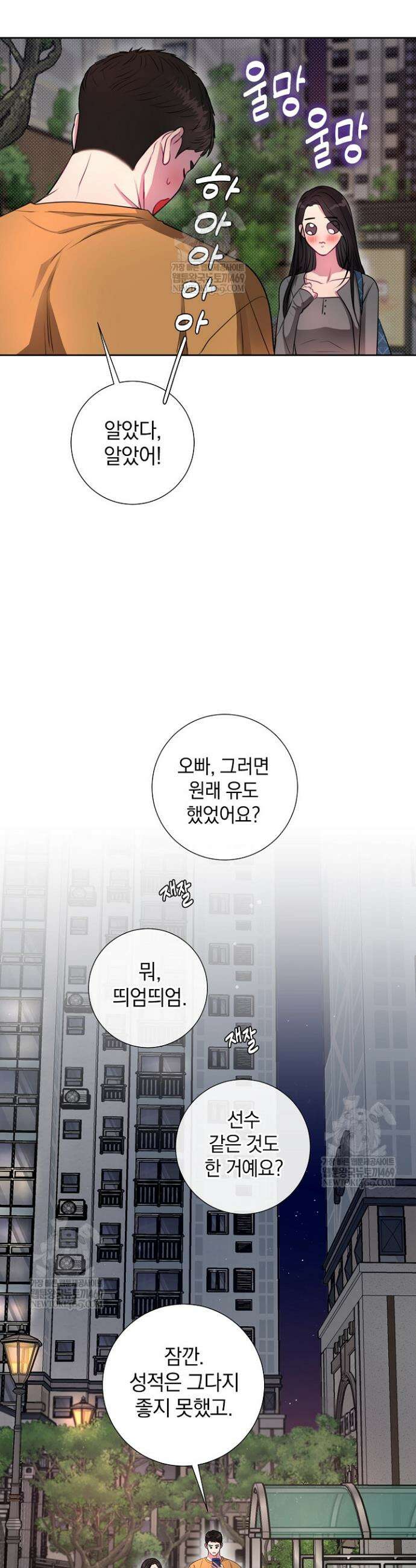 네가 온 여름 46화 14