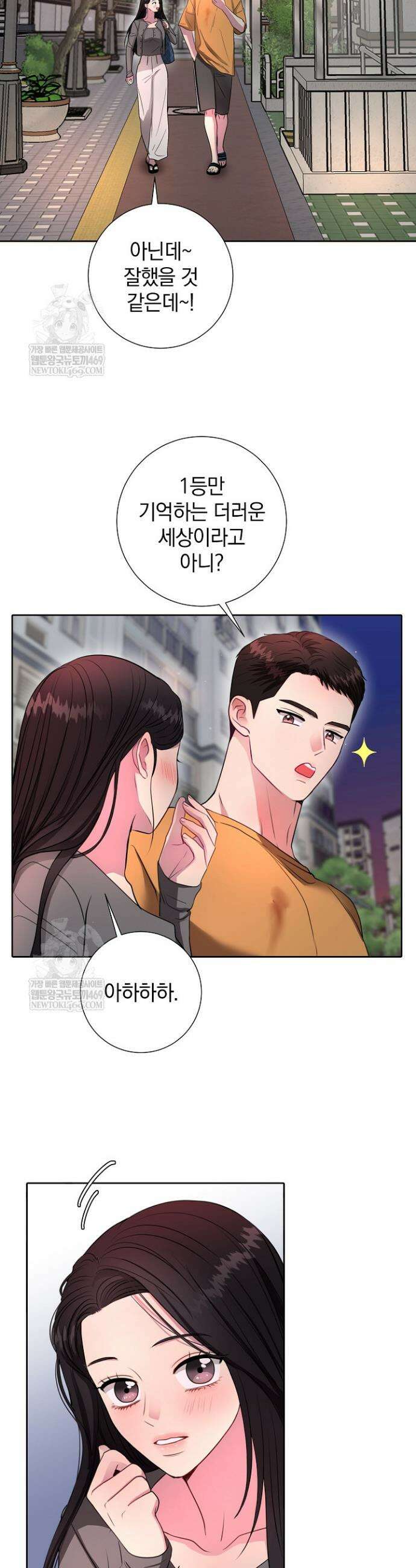네가 온 여름 46화 15