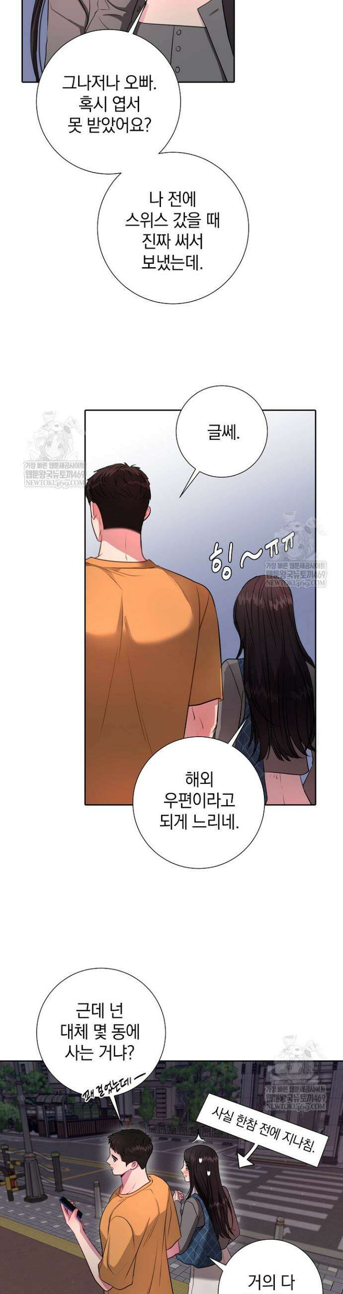 네가 온 여름 46화 16