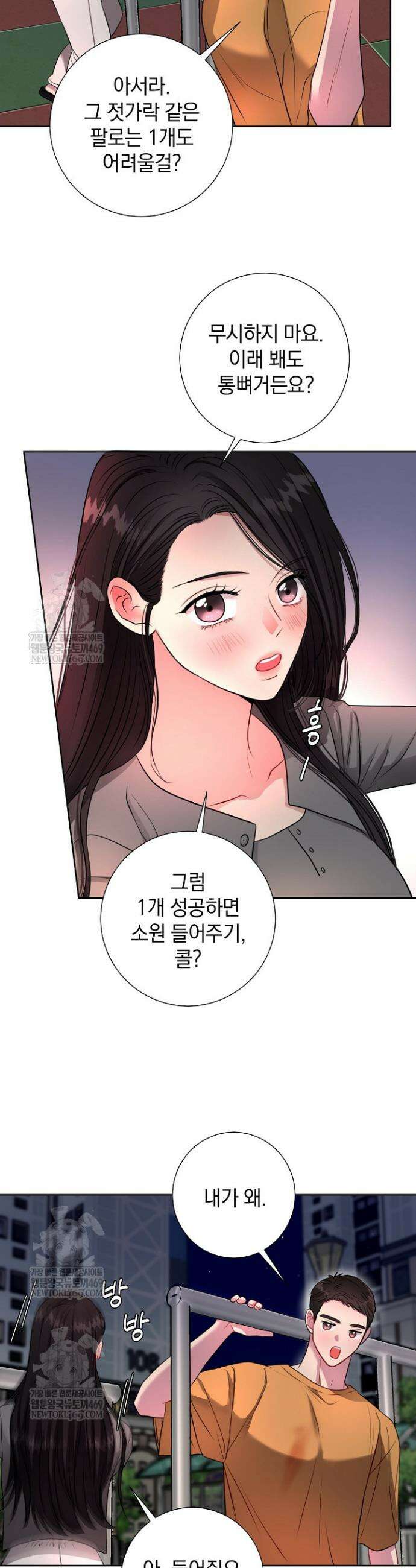 네가 온 여름 46화 20
