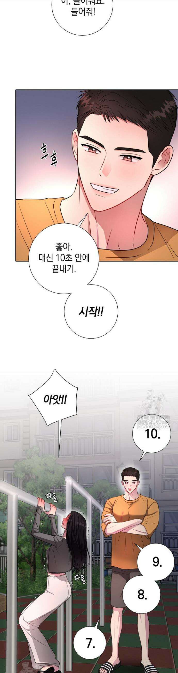 네가 온 여름 46화 21