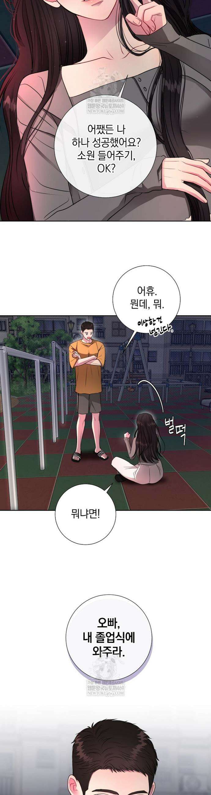 네가 온 여름 46화 24