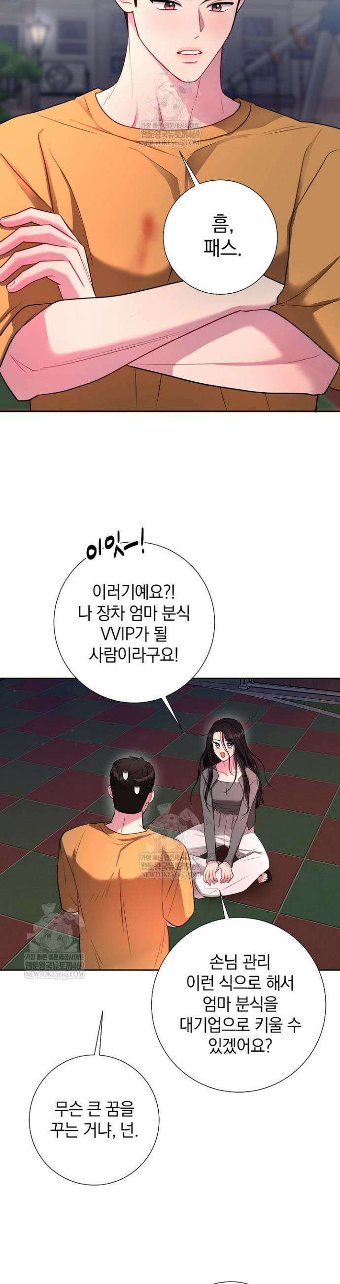 네가 온 여름 46화 25