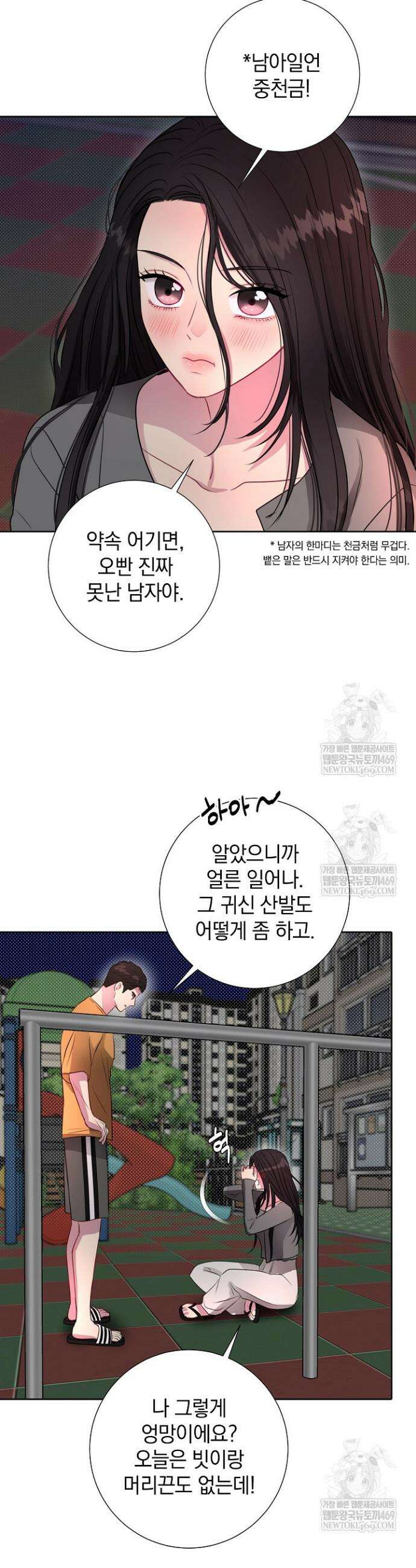 네가 온 여름 46화 26