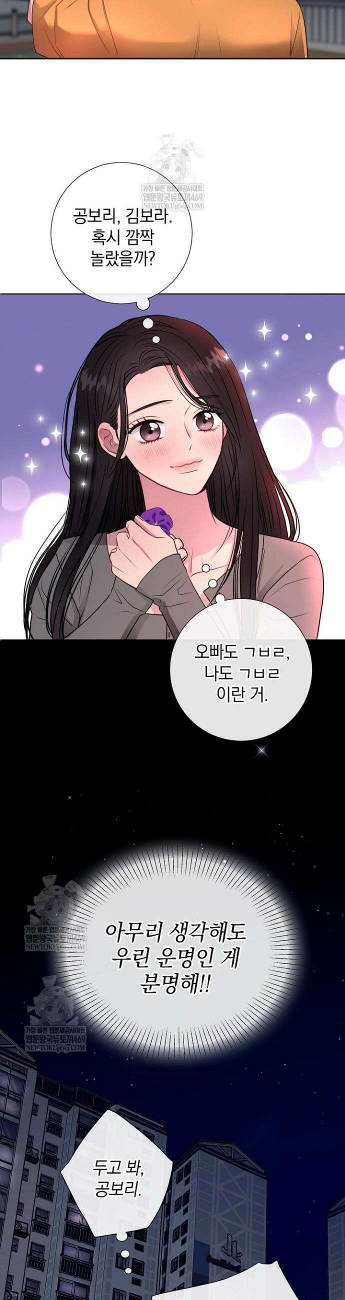 네가 온 여름 46화 29