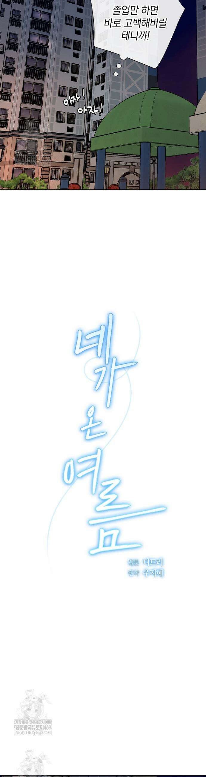 네가 온 여름 46화 30