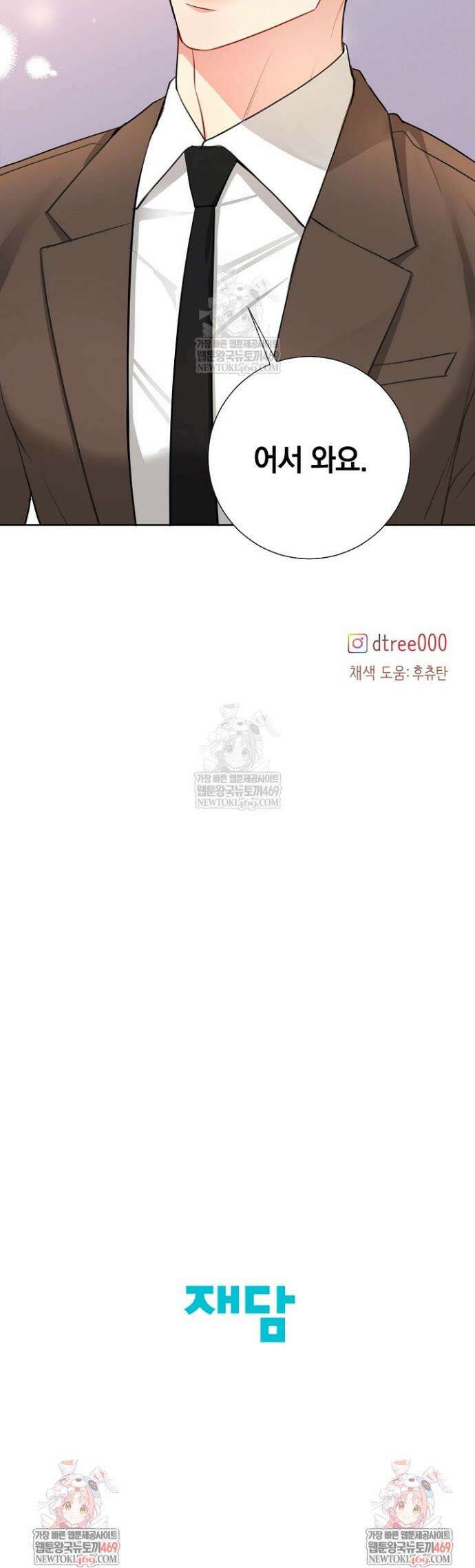 네가 온 여름 46화 33