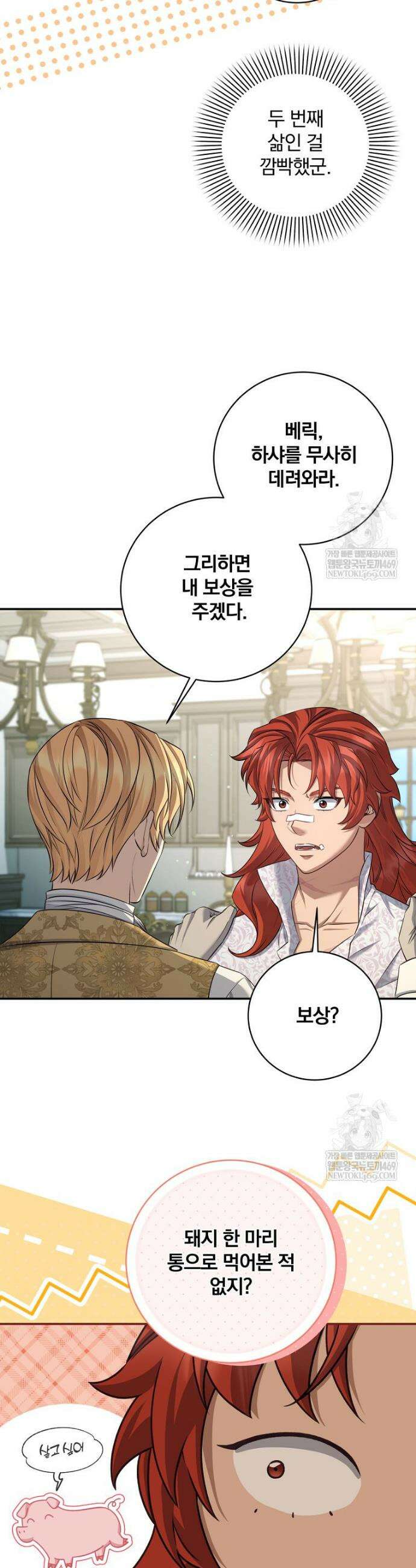 변경백 서자는 황제였다 100화 8