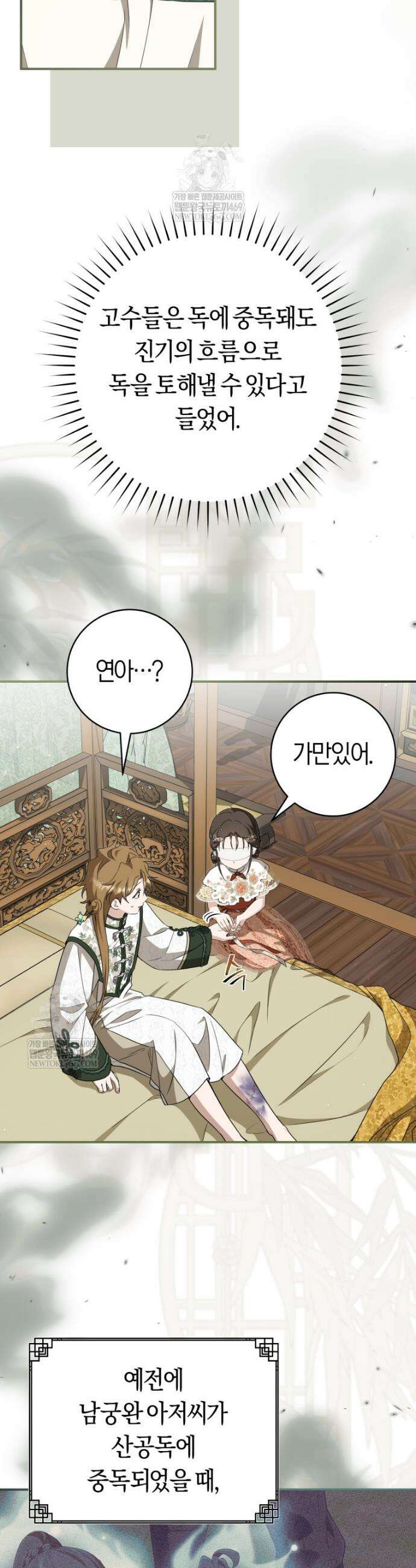 무림세가 천대받는 손녀 딸이 되었다 104화 3