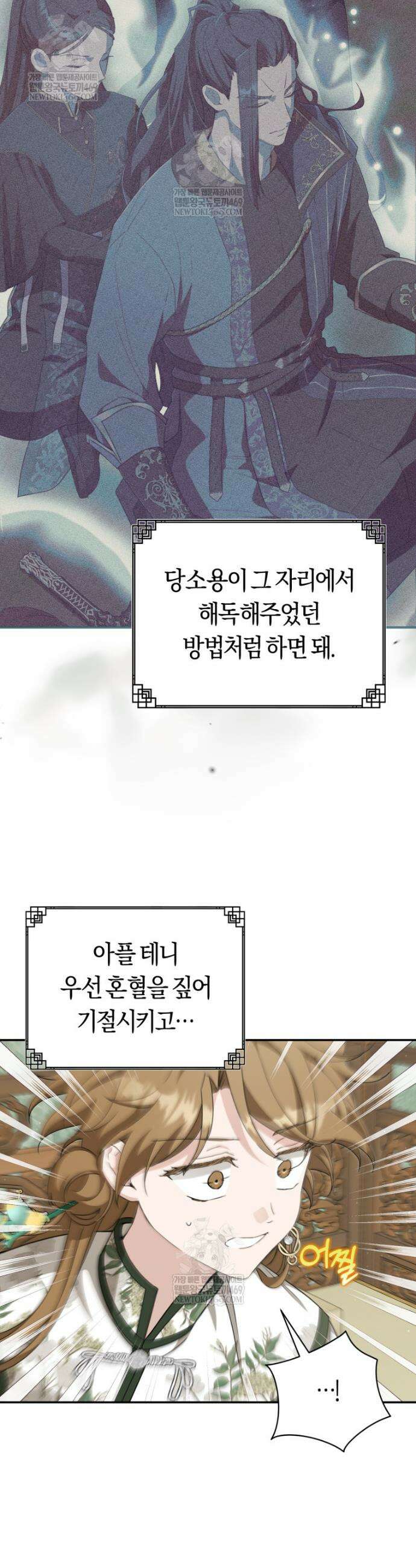 무림세가 천대받는 손녀 딸이 되었다 104화 4