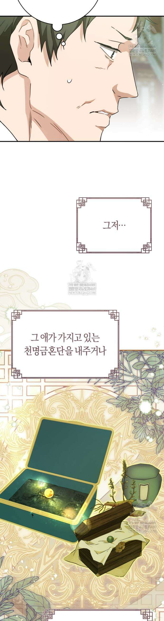 무림세가 천대받는 손녀 딸이 되었다 104화 19