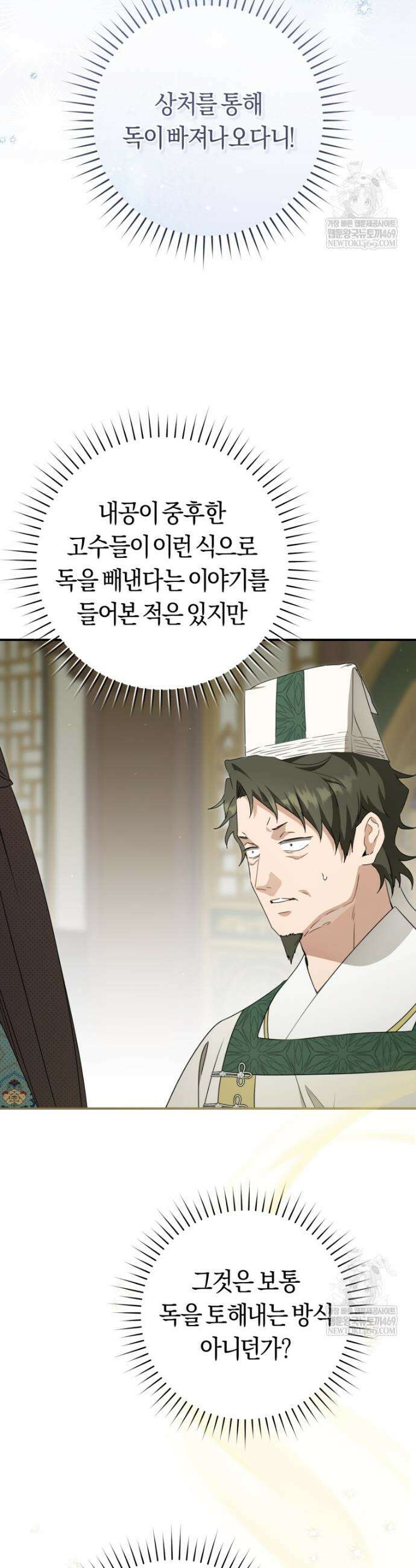 무림세가 천대받는 손녀 딸이 되었다 104화 22