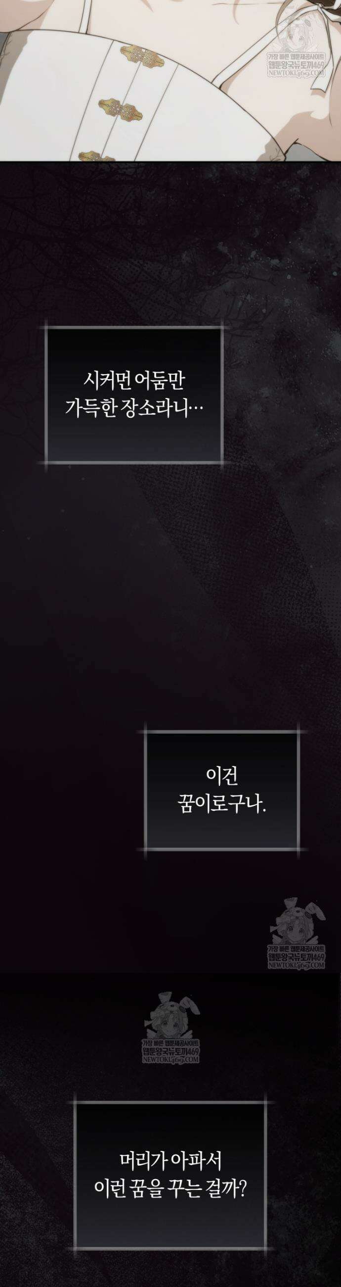 무림세가 천대받는 손녀 딸이 되었다 104화 29