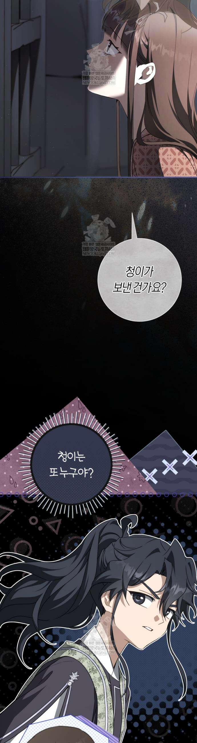 무림세가 천대받는 손녀 딸이 되었다 104화 36