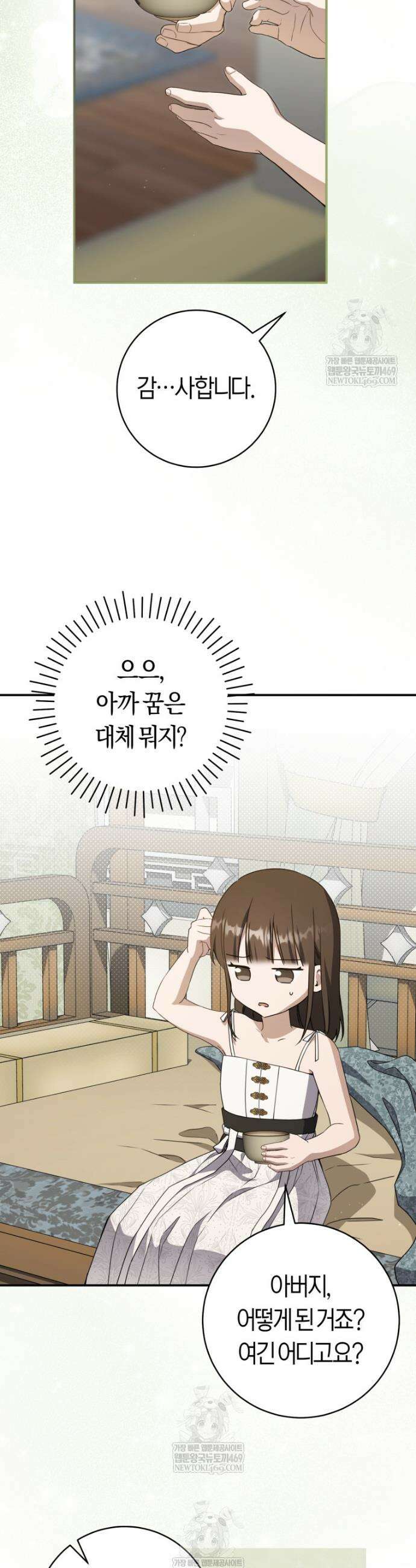 무림세가 천대받는 손녀 딸이 되었다 104화 43