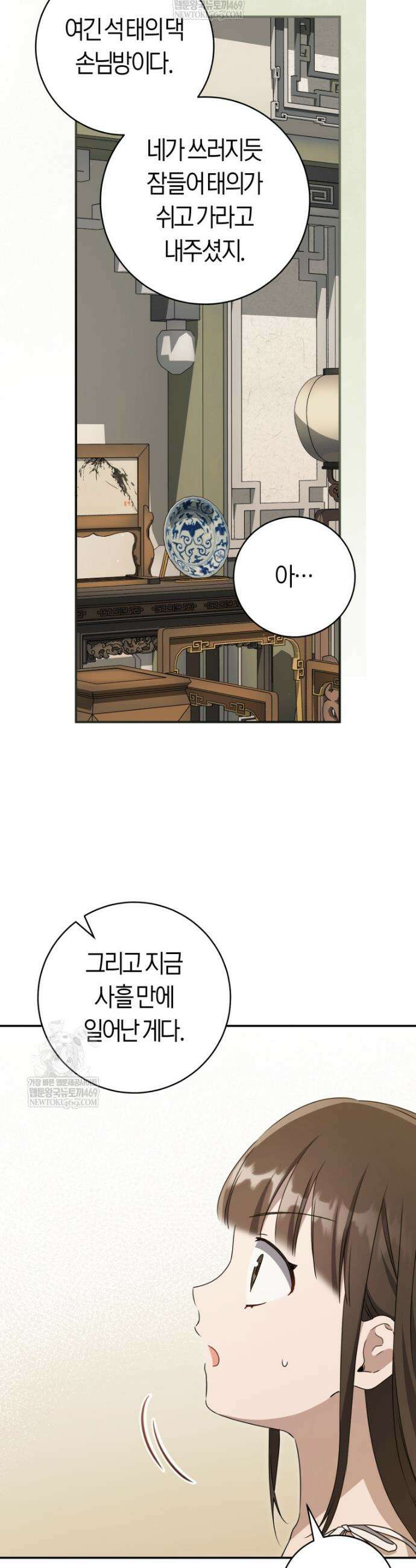 무림세가 천대받는 손녀 딸이 되었다 104화 44