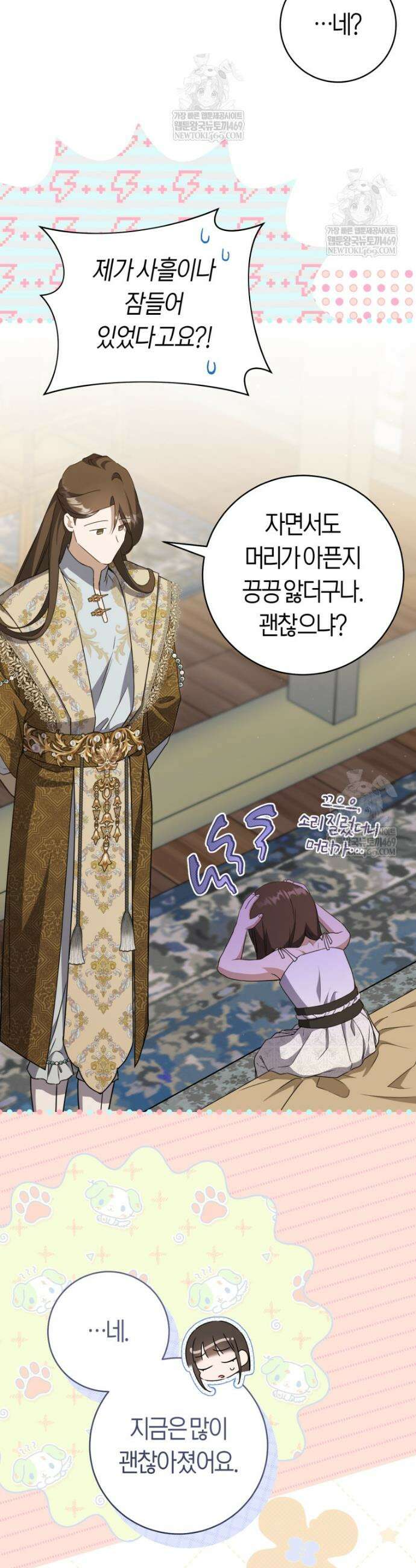 무림세가 천대받는 손녀 딸이 되었다 104화 45