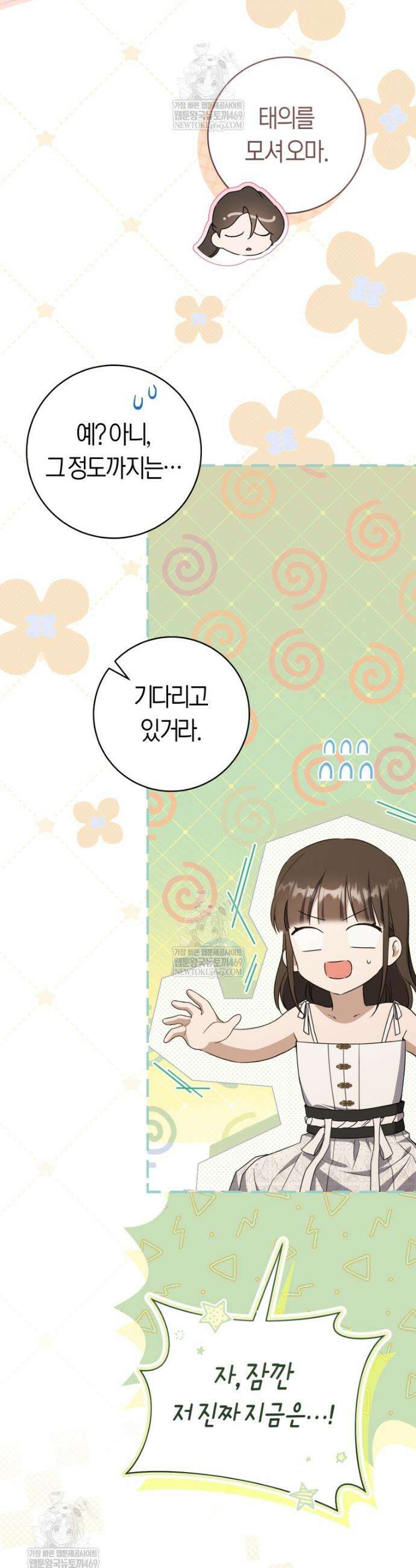 무림세가 천대받는 손녀 딸이 되었다 104화 46