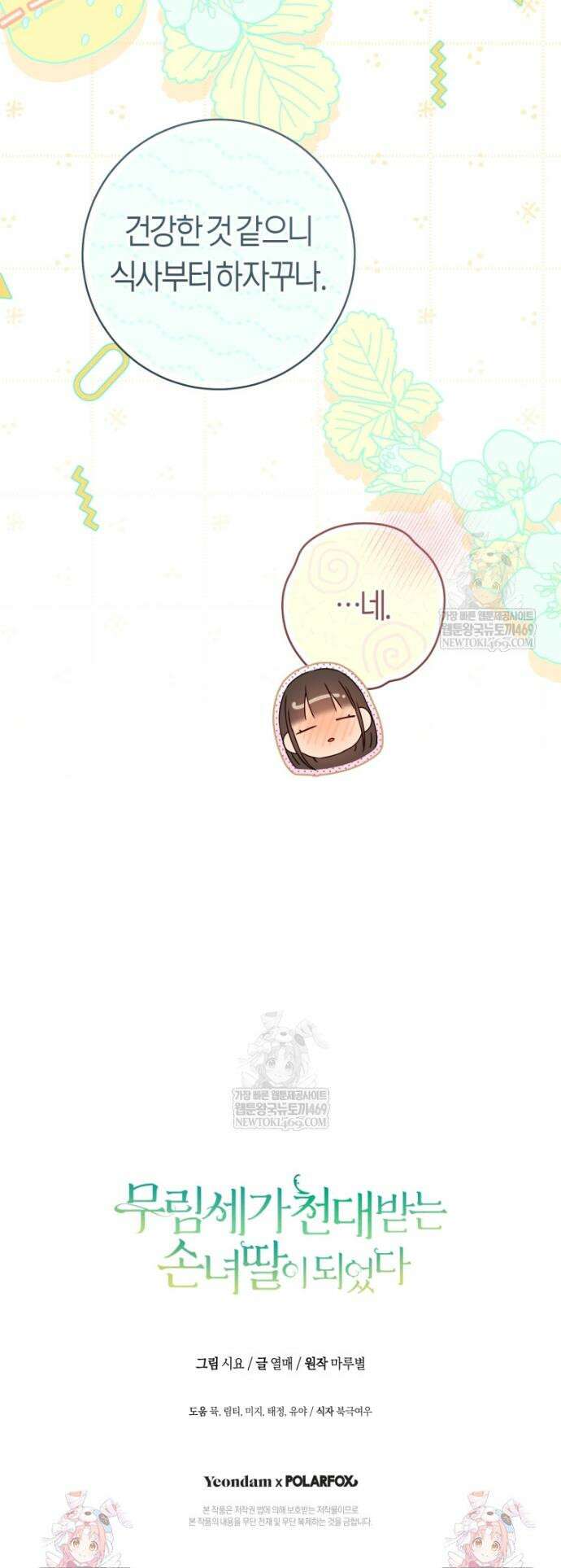 무림세가 천대받는 손녀 딸이 되었다 104화 49