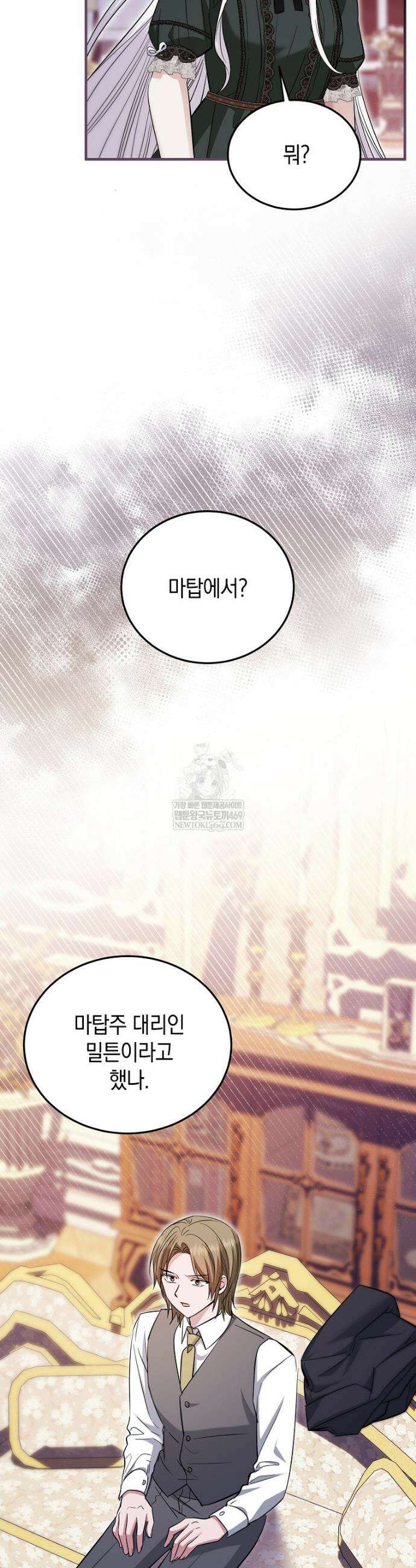 영웅은 됐어요, 은퇴라면 몰라도 96화 3