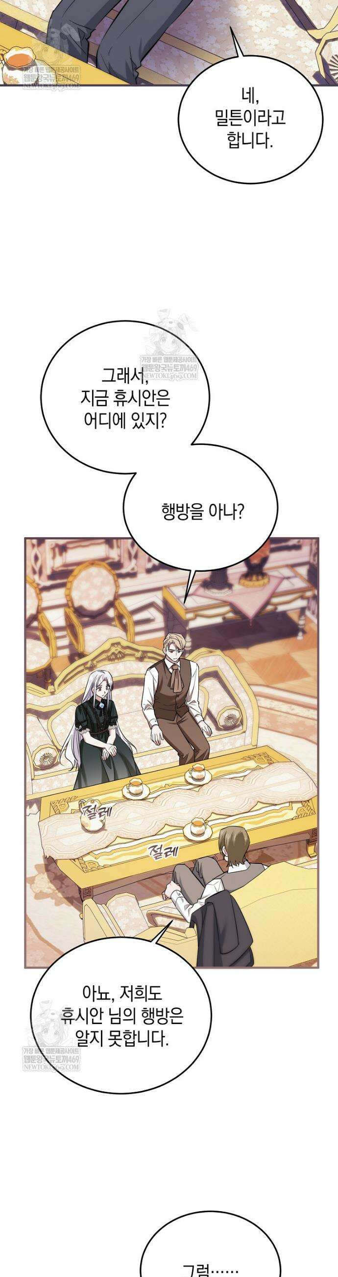 영웅은 됐어요, 은퇴라면 몰라도 96화 4