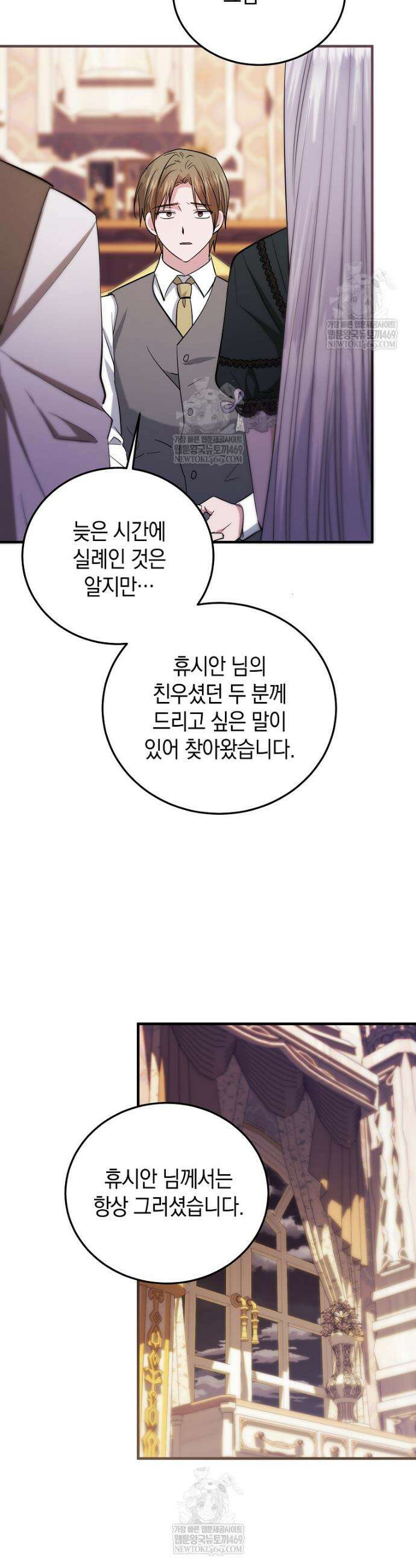 영웅은 됐어요, 은퇴라면 몰라도 96화 5
