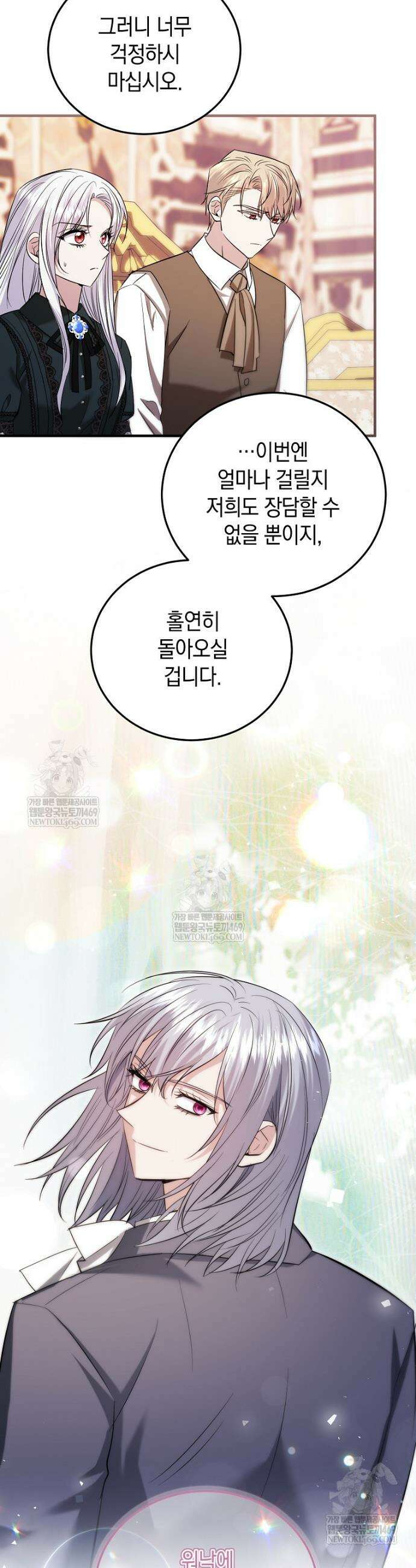 영웅은 됐어요, 은퇴라면 몰라도 96화 7