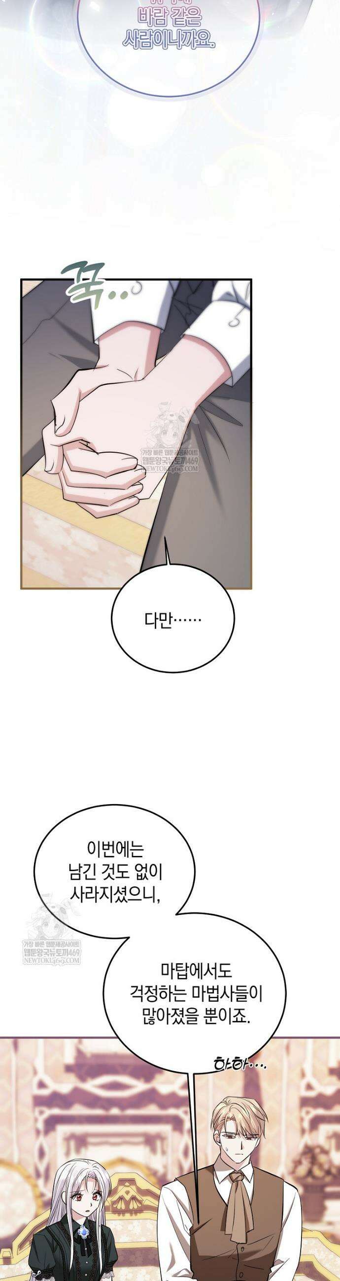 영웅은 됐어요, 은퇴라면 몰라도 96화 8