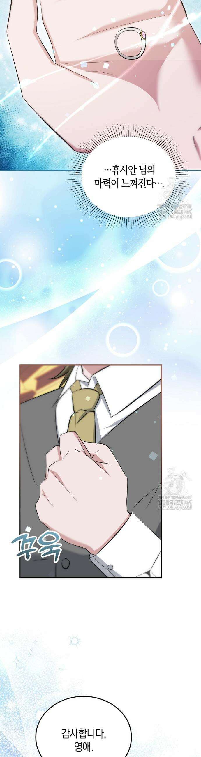 영웅은 됐어요, 은퇴라면 몰라도 96화 13