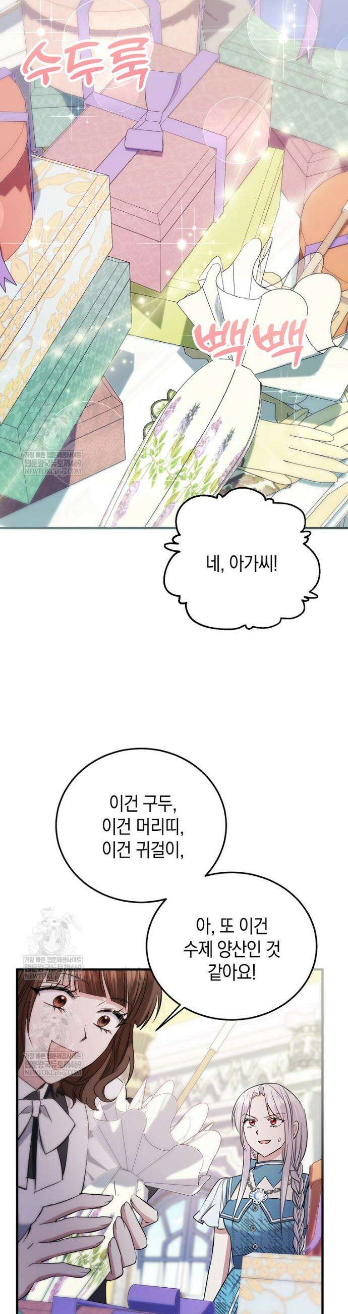 영웅은 됐어요, 은퇴라면 몰라도 96화 16