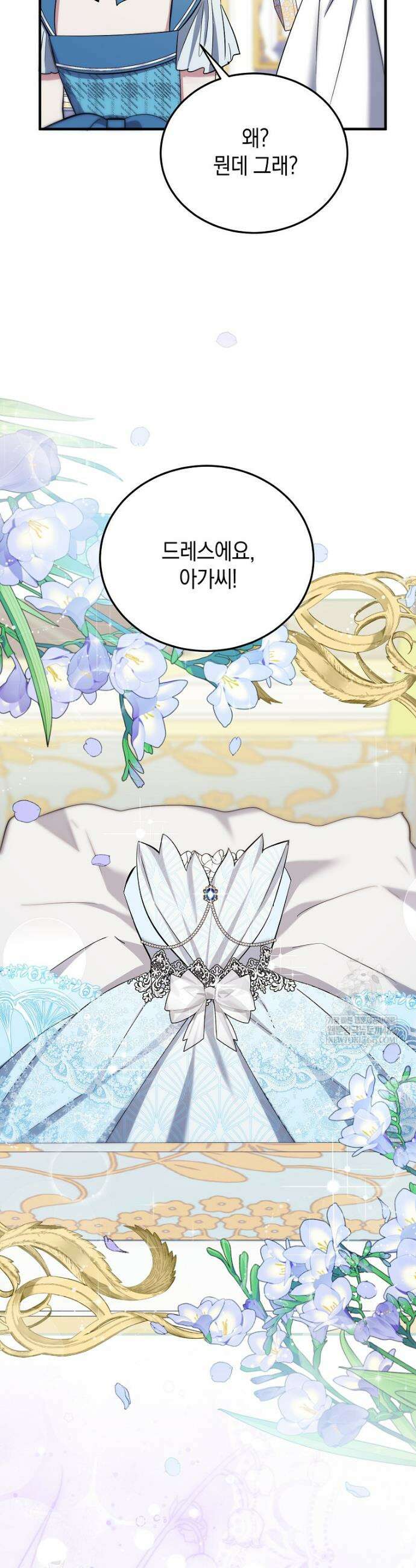 영웅은 됐어요, 은퇴라면 몰라도 96화 18