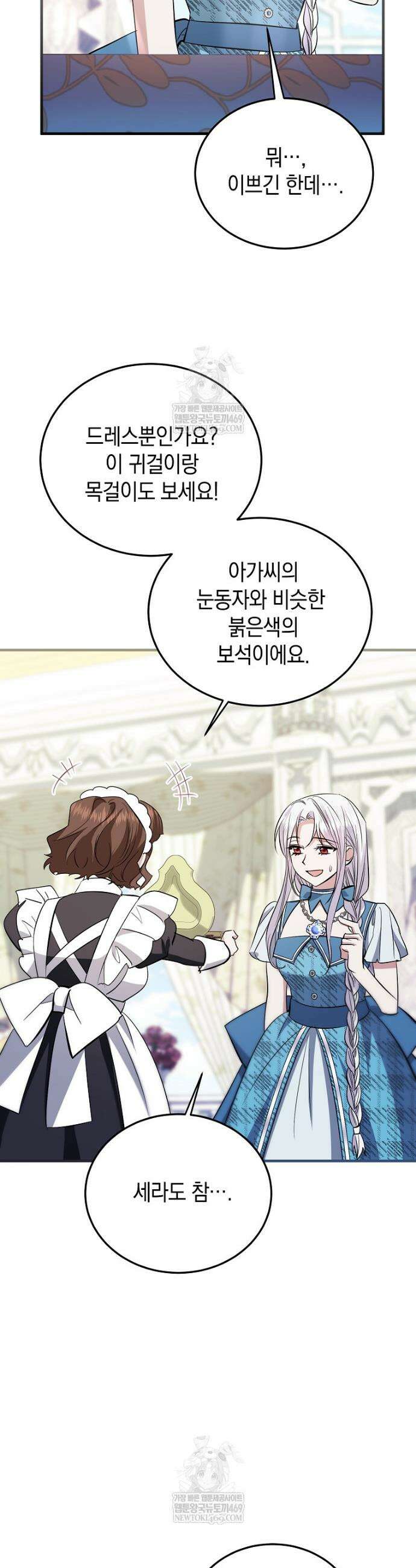 영웅은 됐어요, 은퇴라면 몰라도 96화 20