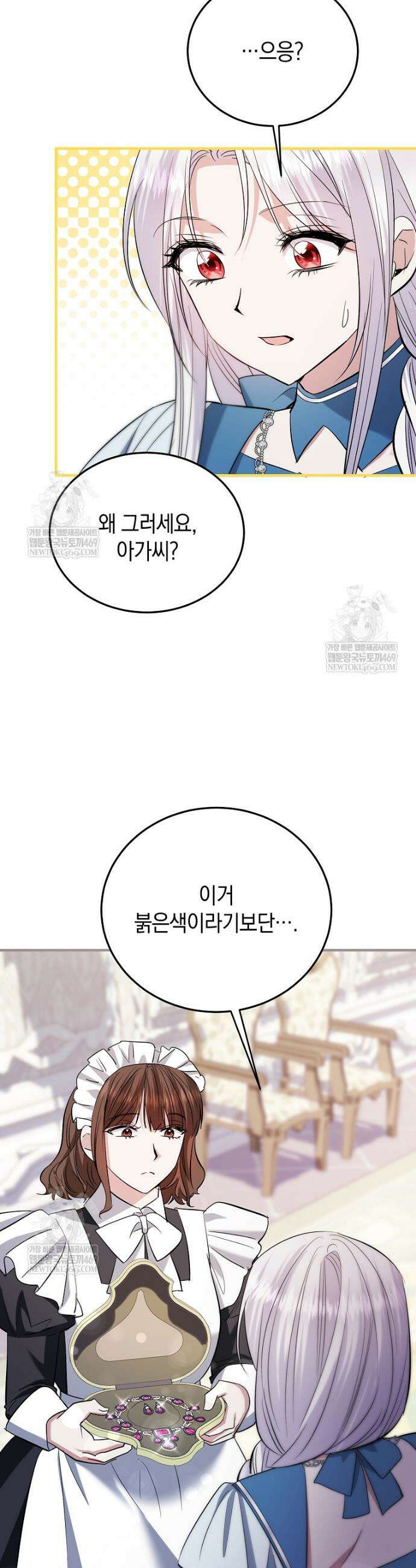 영웅은 됐어요, 은퇴라면 몰라도 96화 21