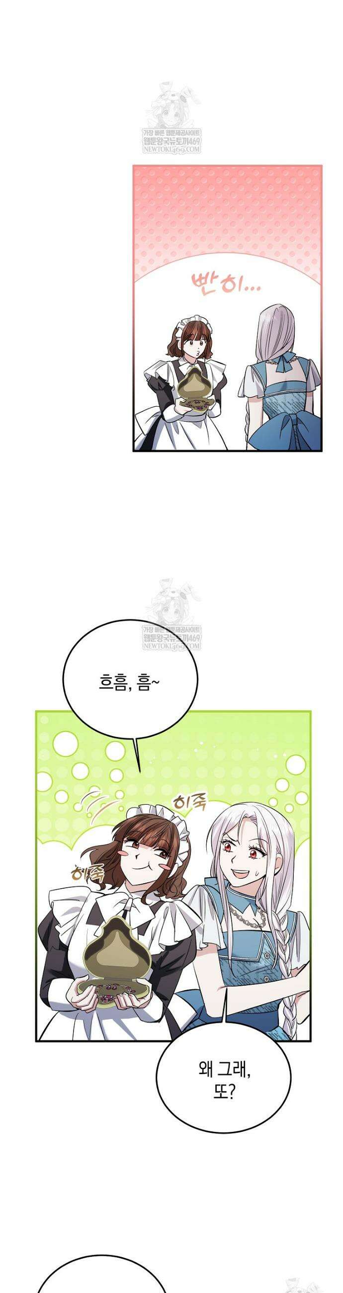 영웅은 됐어요, 은퇴라면 몰라도 96화 23