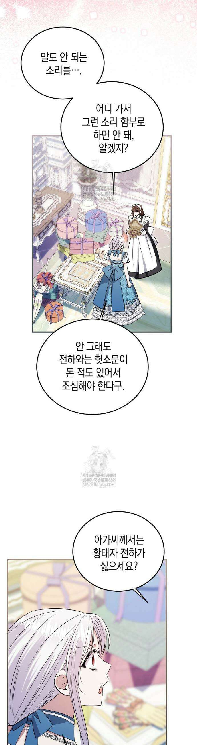 영웅은 됐어요, 은퇴라면 몰라도 96화 25