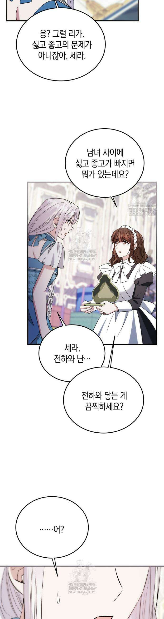 영웅은 됐어요, 은퇴라면 몰라도 96화 26