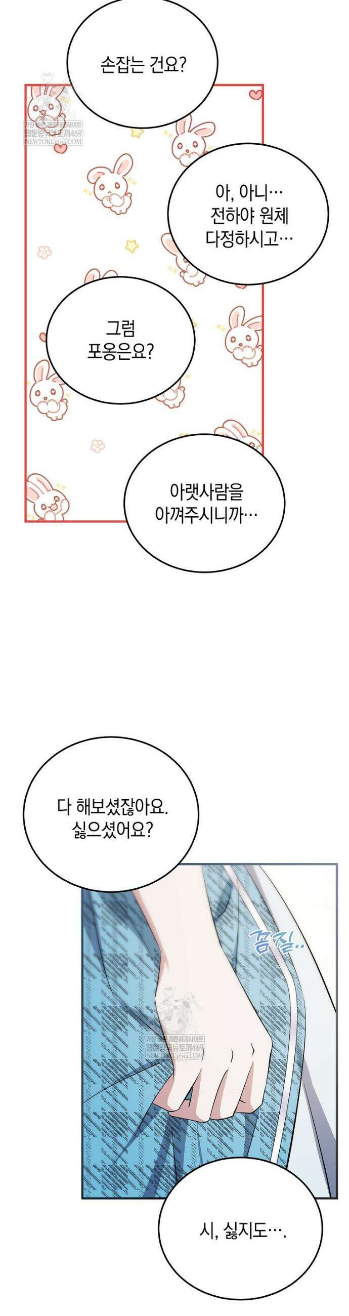 영웅은 됐어요, 은퇴라면 몰라도 96화 29