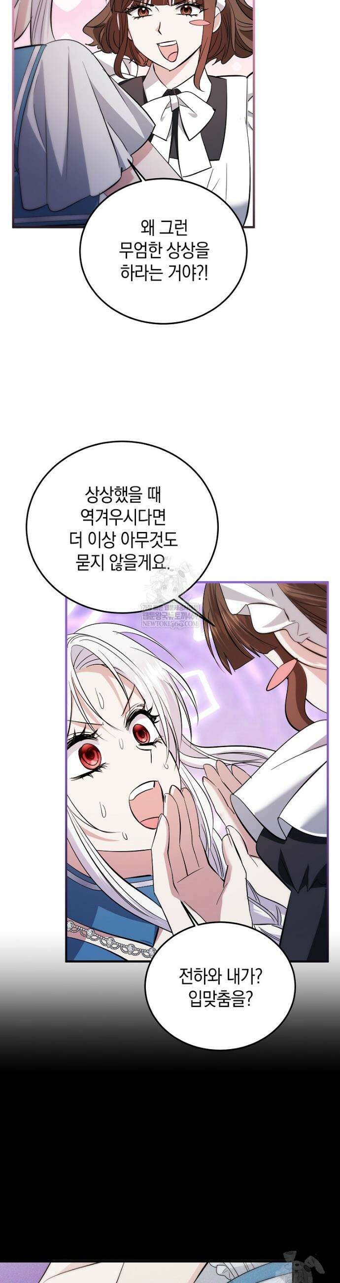영웅은 됐어요, 은퇴라면 몰라도 96화 33