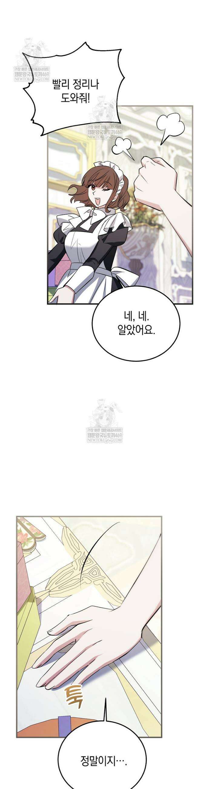 영웅은 됐어요, 은퇴라면 몰라도 96화 37