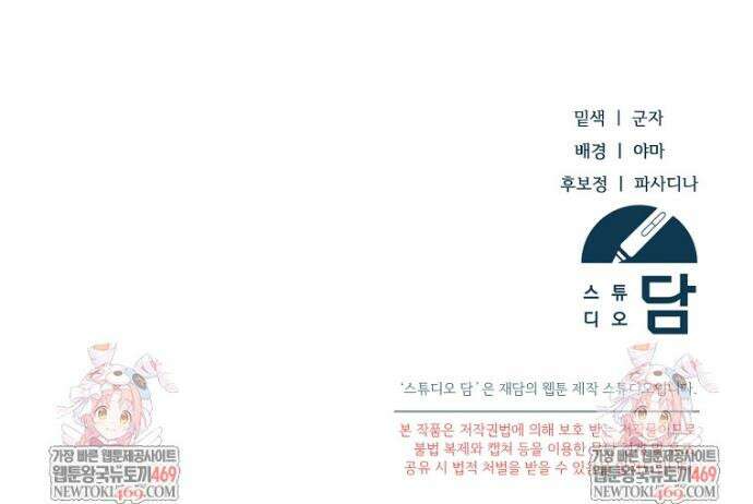 영웅은 됐어요, 은퇴라면 몰라도 96화 40